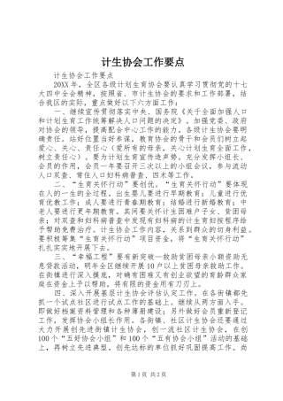 2024年计生协会工作要点