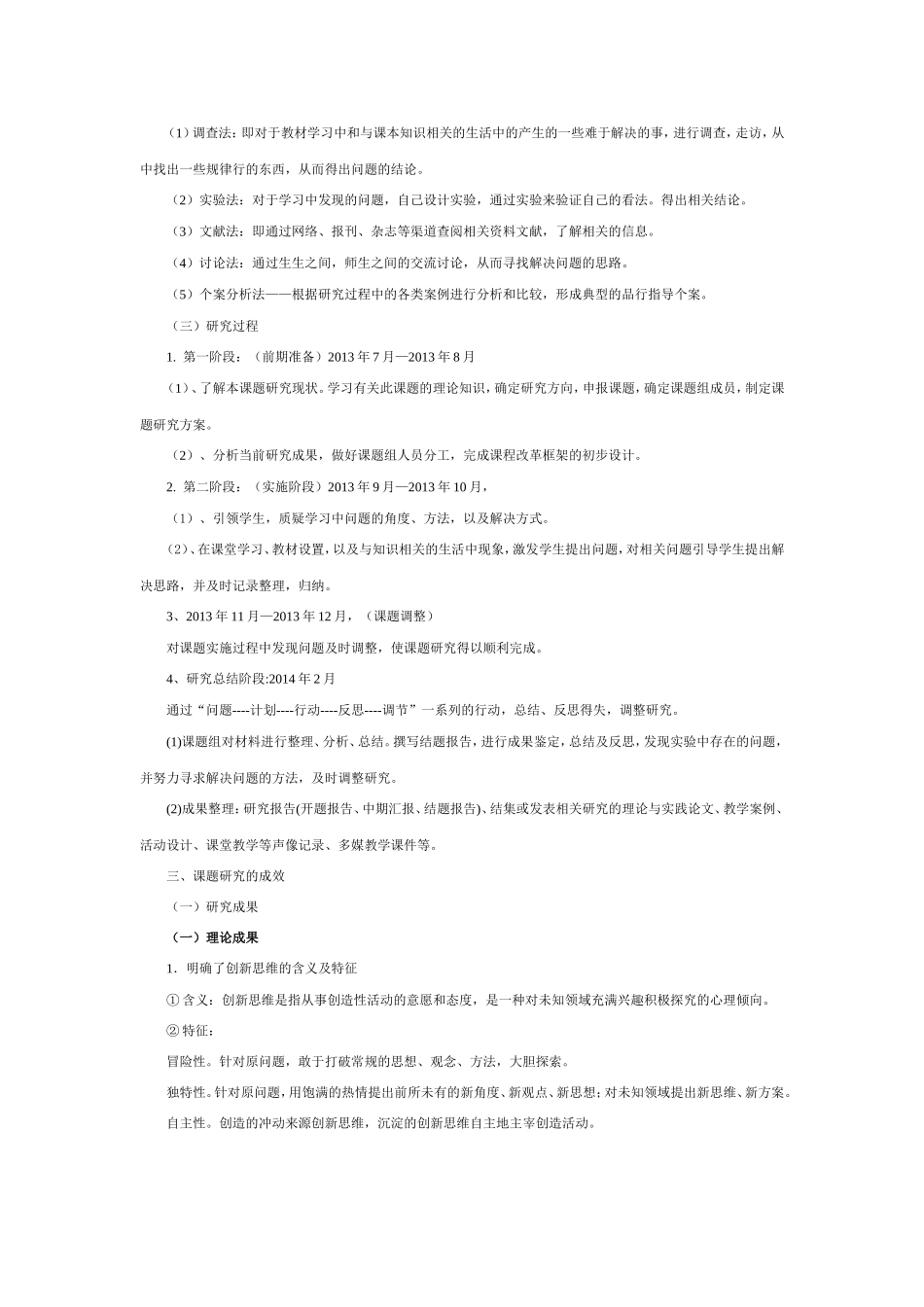 在科学教学中培养学生创新思维的研究(结题报告)_第3页