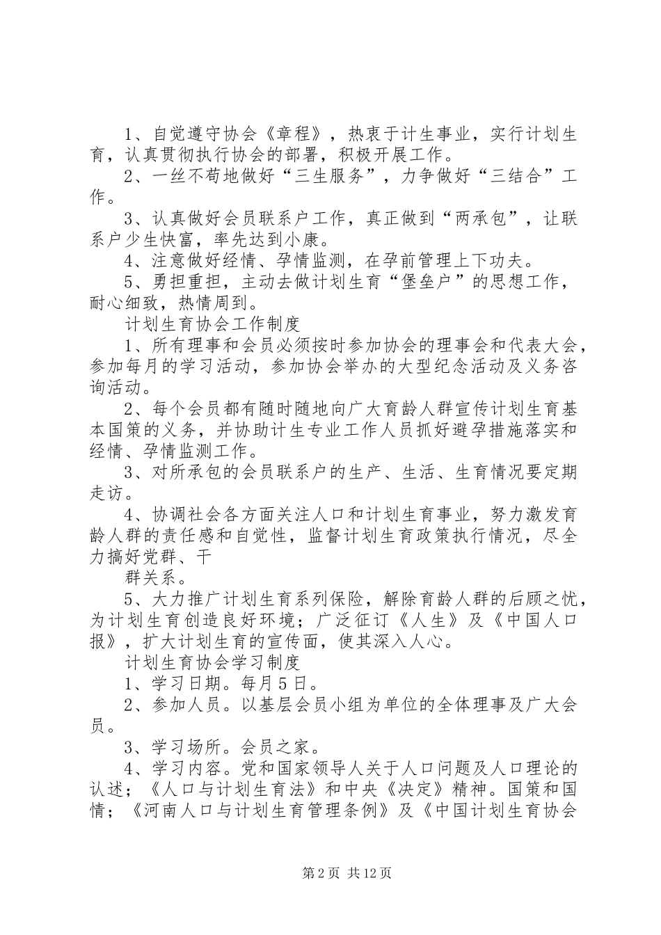 2024年计生协会工作制度_第2页