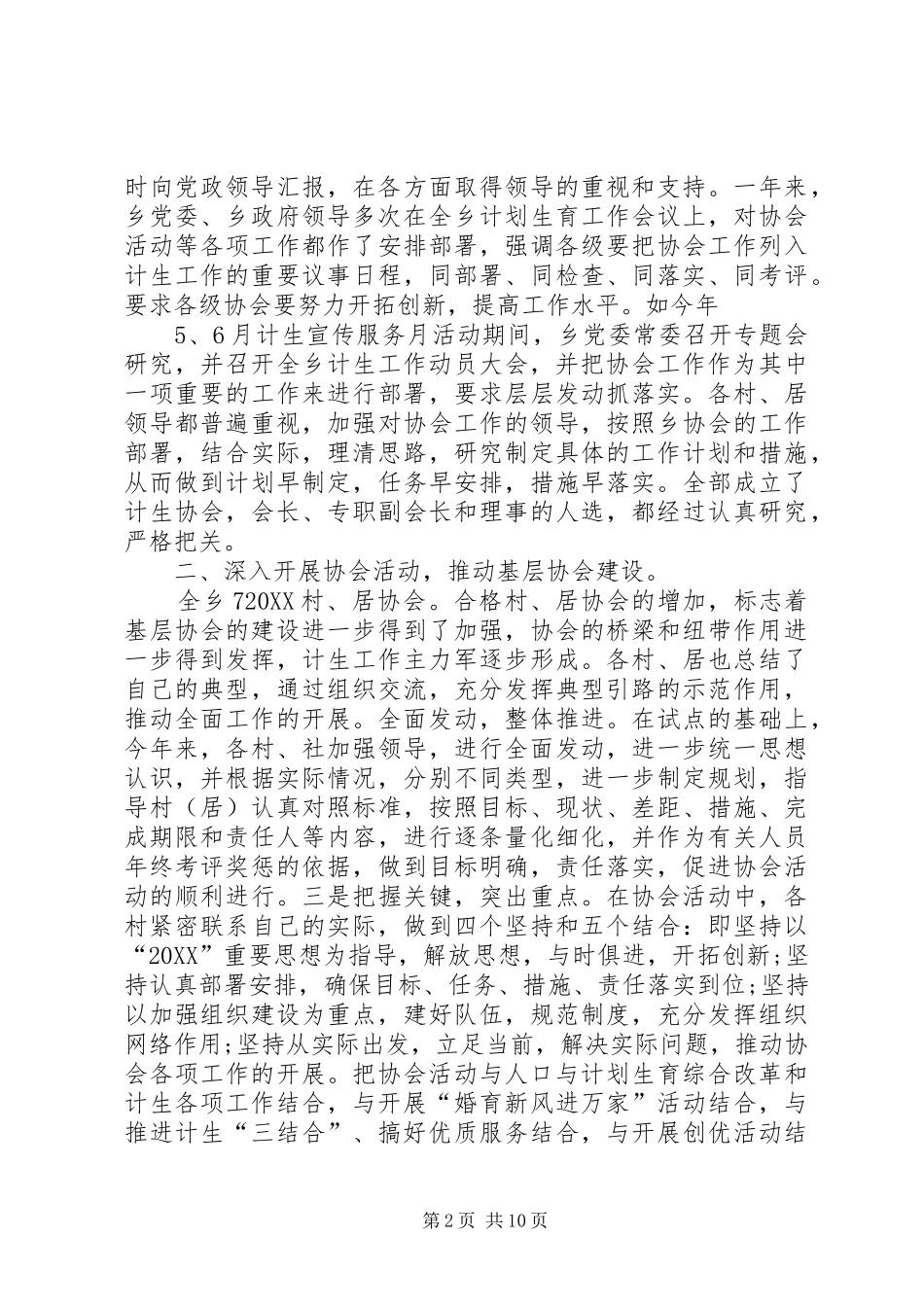 2024年计生协会工作总结_第2页