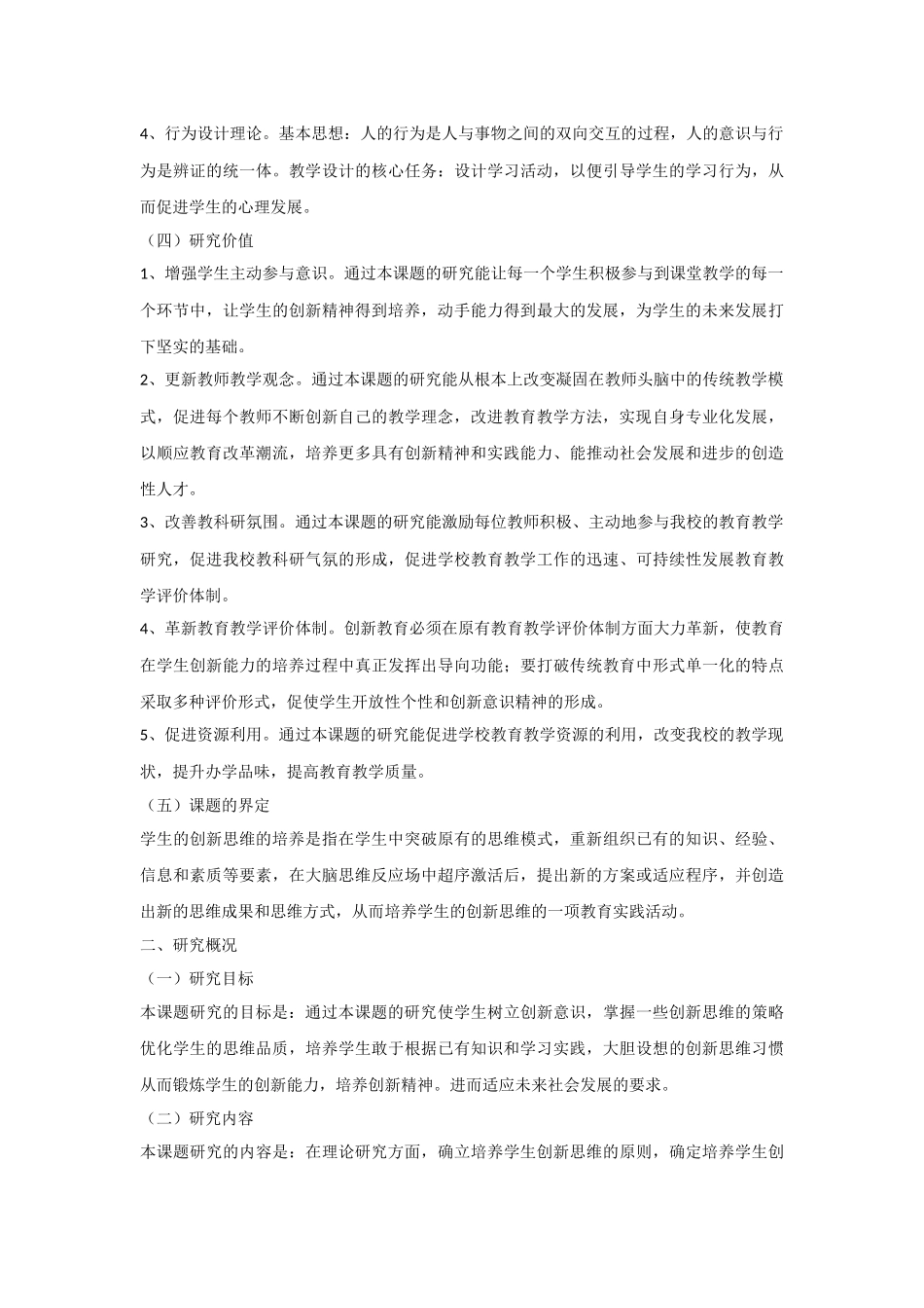在科学教学中培养学生创新思维的研究_第2页