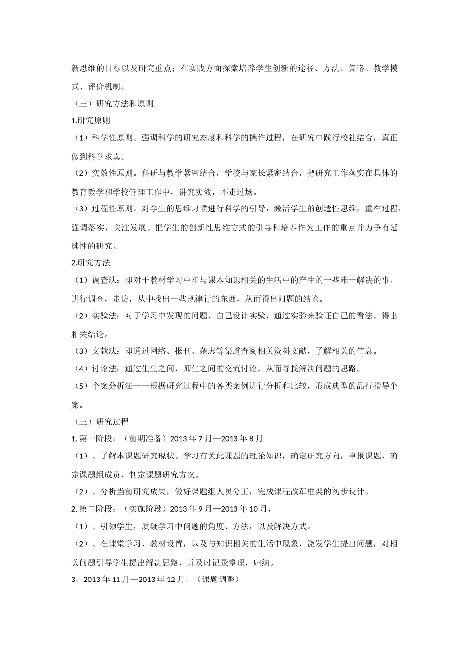 在科学教学中培养学生创新思维的研究_第3页