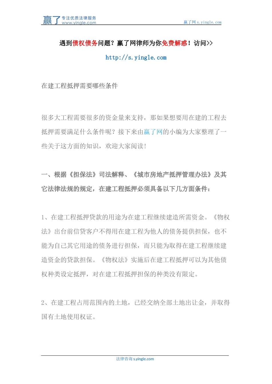 在建工程抵押需要哪些条件_第1页