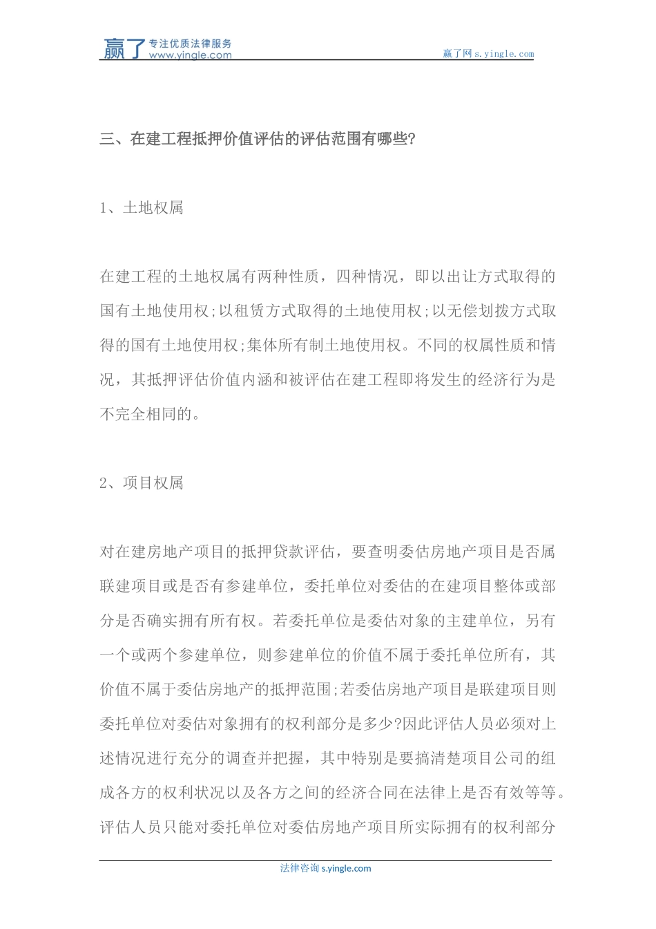 在建工程抵押需要哪些条件_第3页