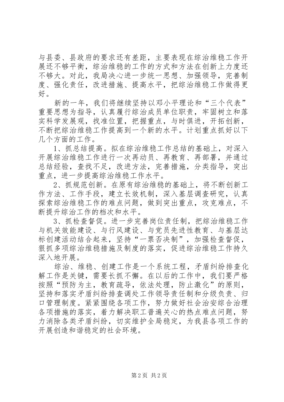 2024年环保局综治维稳工作汇报_第2页