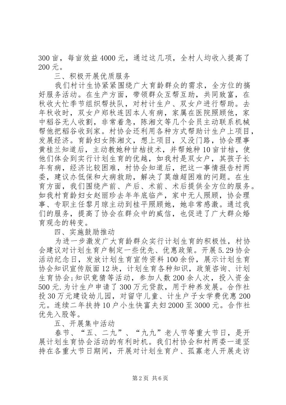 2024年计生协会工作总结范文三篇_第2页