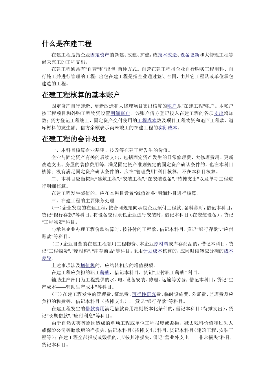 在建工程会计处理及分录_第1页