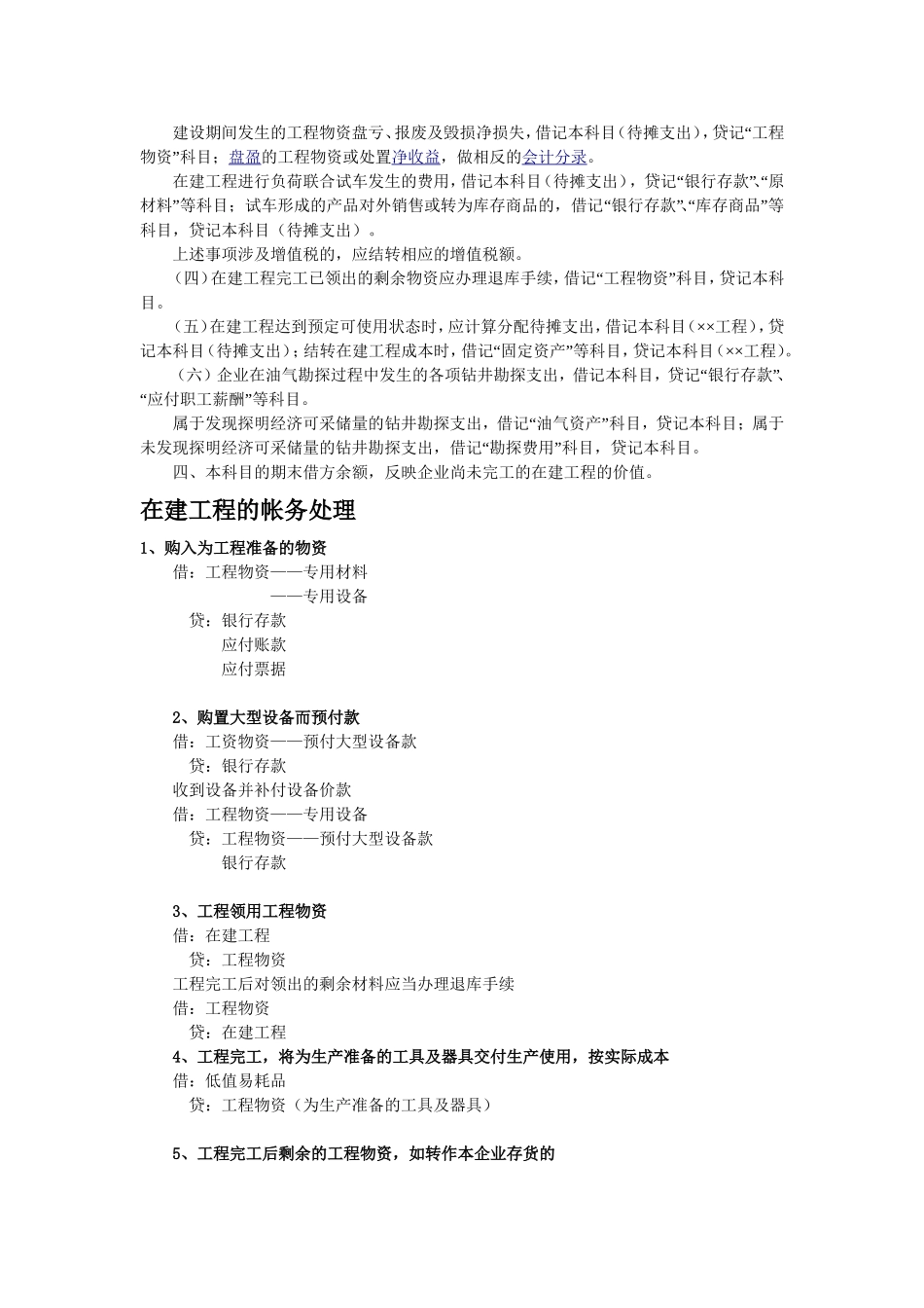 在建工程会计处理及分录_第2页