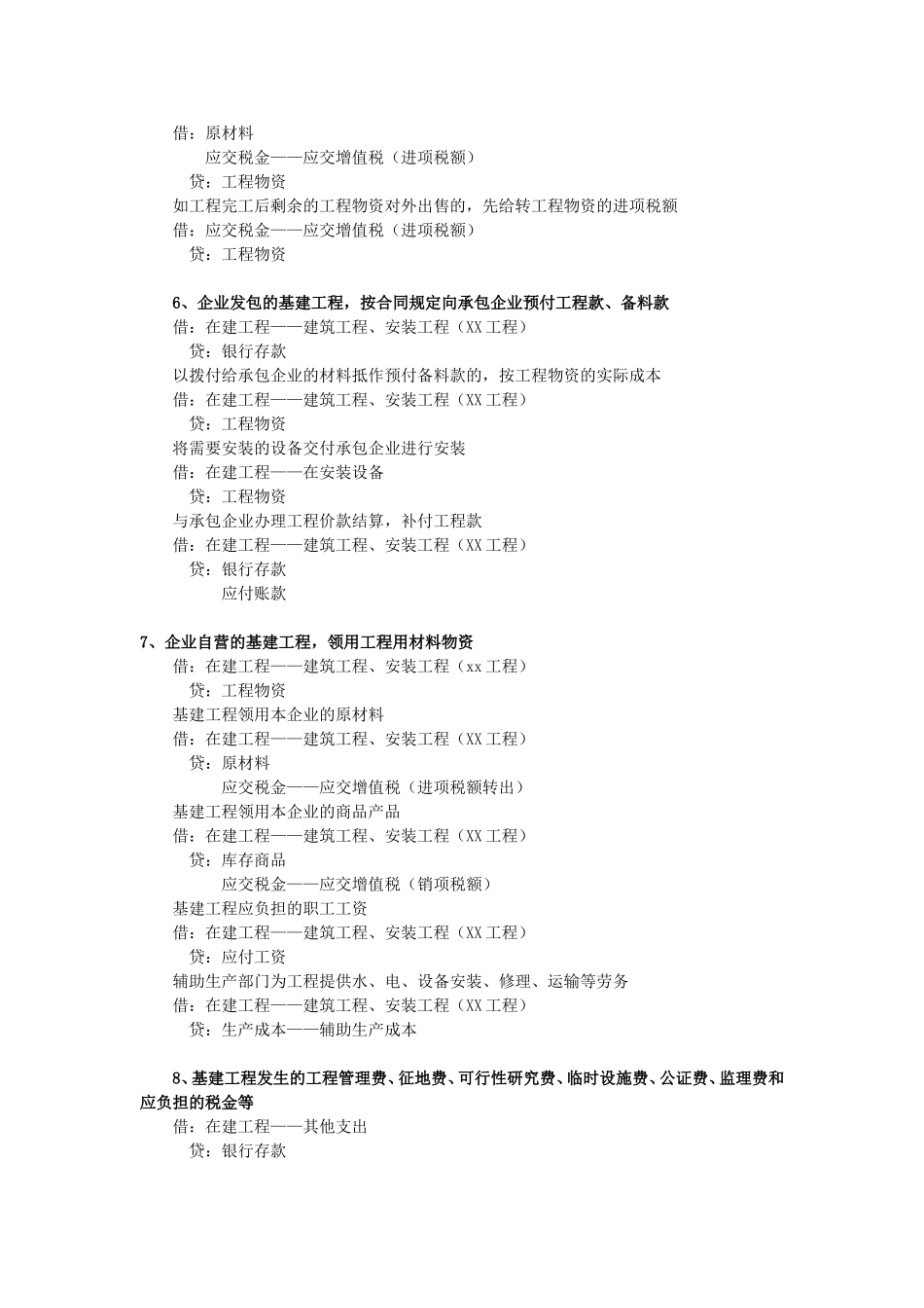 在建工程会计处理及分录_第3页