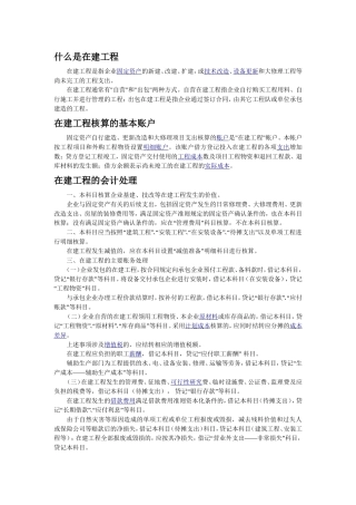 在建工程会计处理及分录