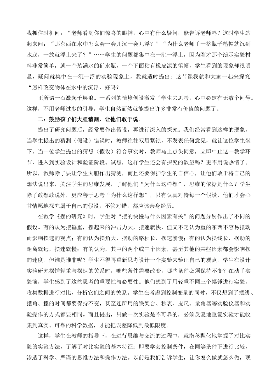 在科学课中培养学生的语言表达能力_第2页