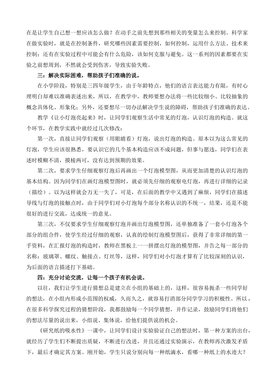 在科学课中培养学生的语言表达能力_第3页