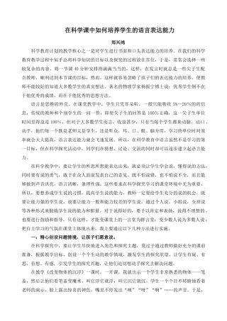 在科学课中培养学生的语言表达能力