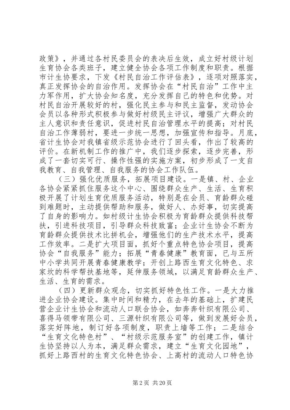 2024年计生协会工作总结和来年工作思路_第2页