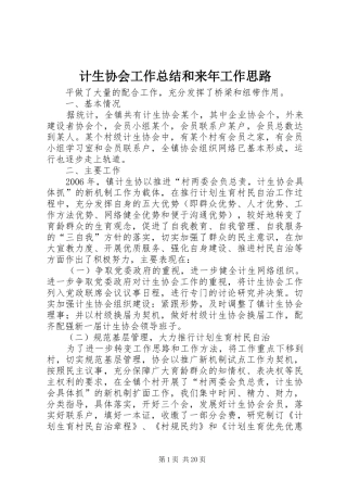 2024年计生协会工作总结和来年工作思路