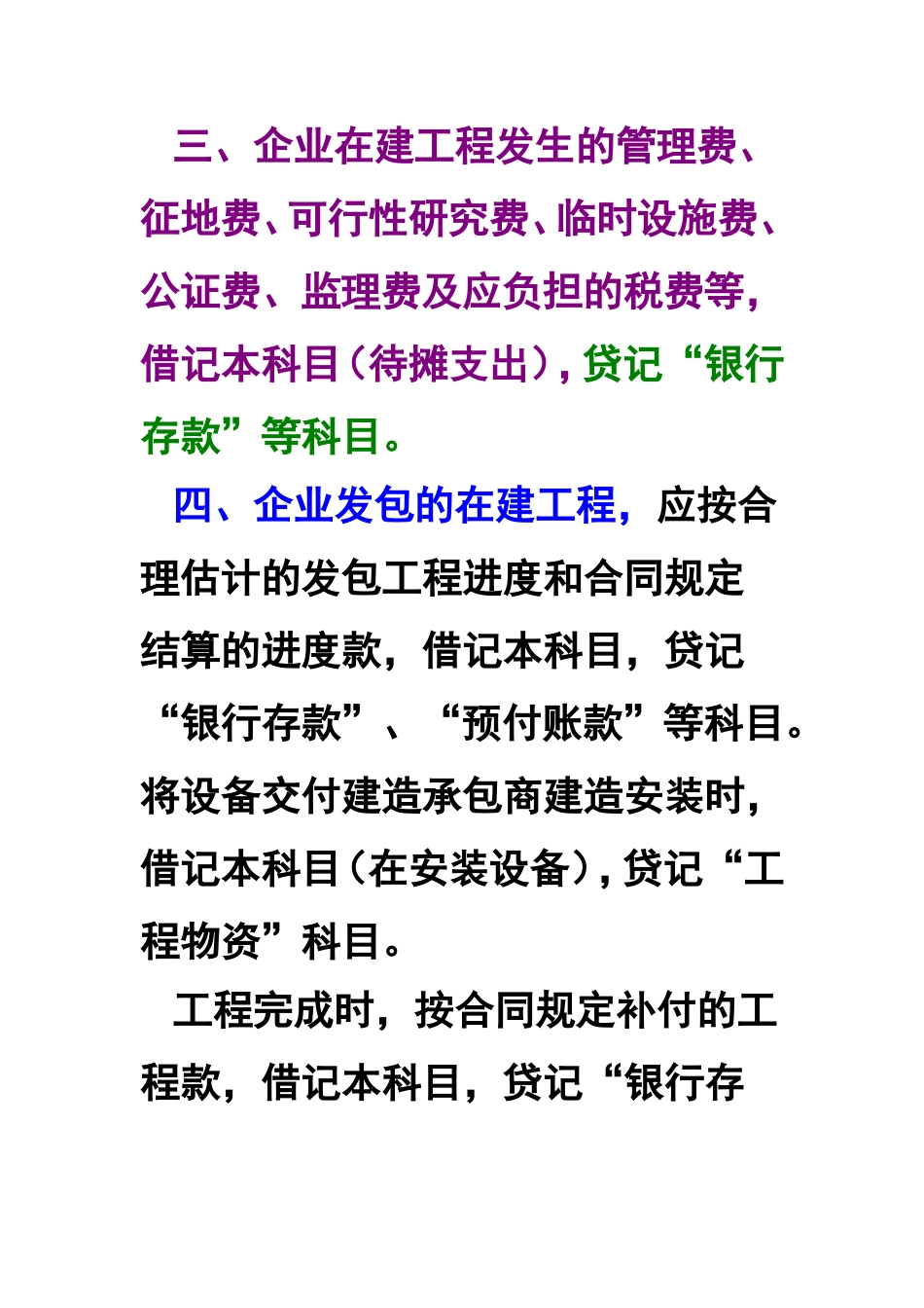 在建工程-会计科目和主要账务处理_第2页