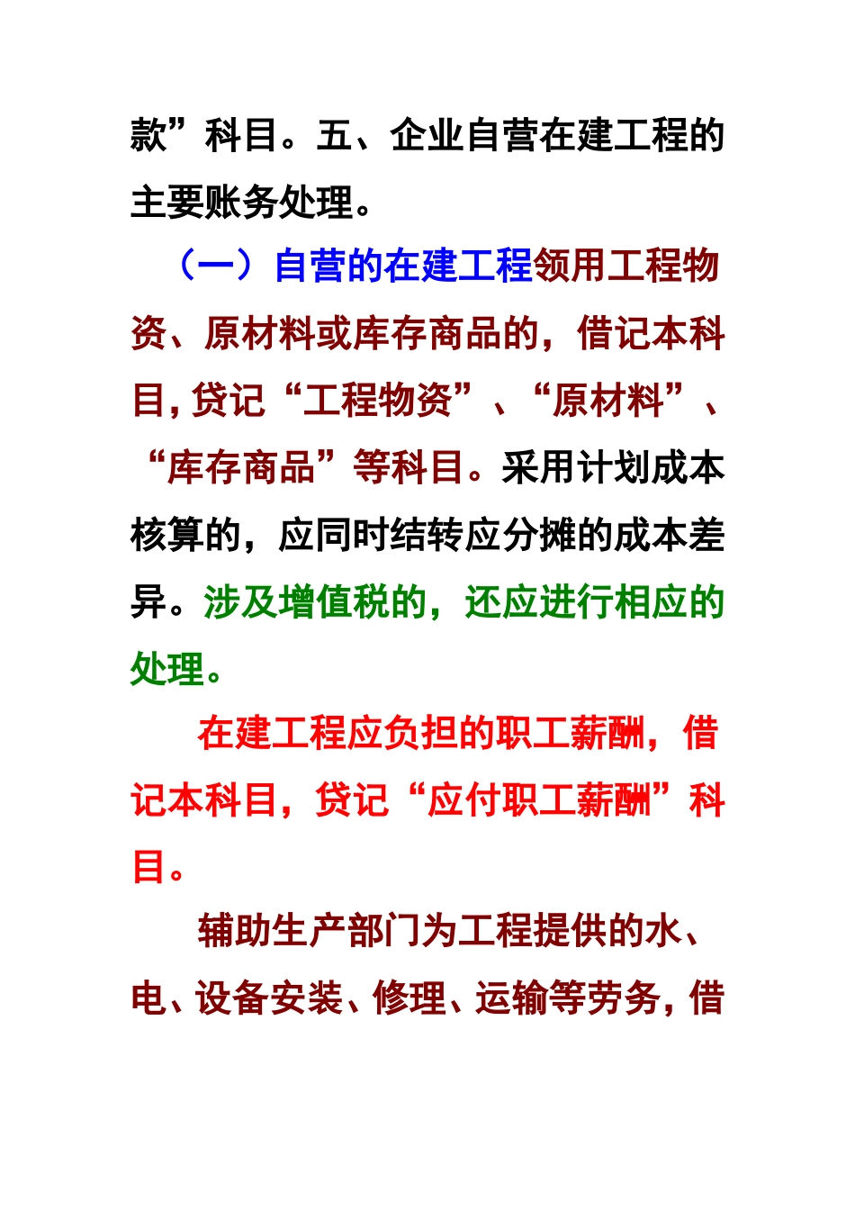 在建工程-会计科目和主要账务处理_第3页