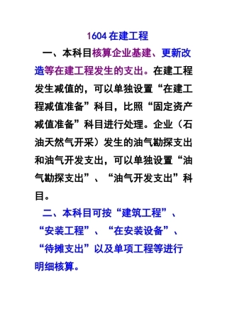 在建工程-会计科目和主要账务处理