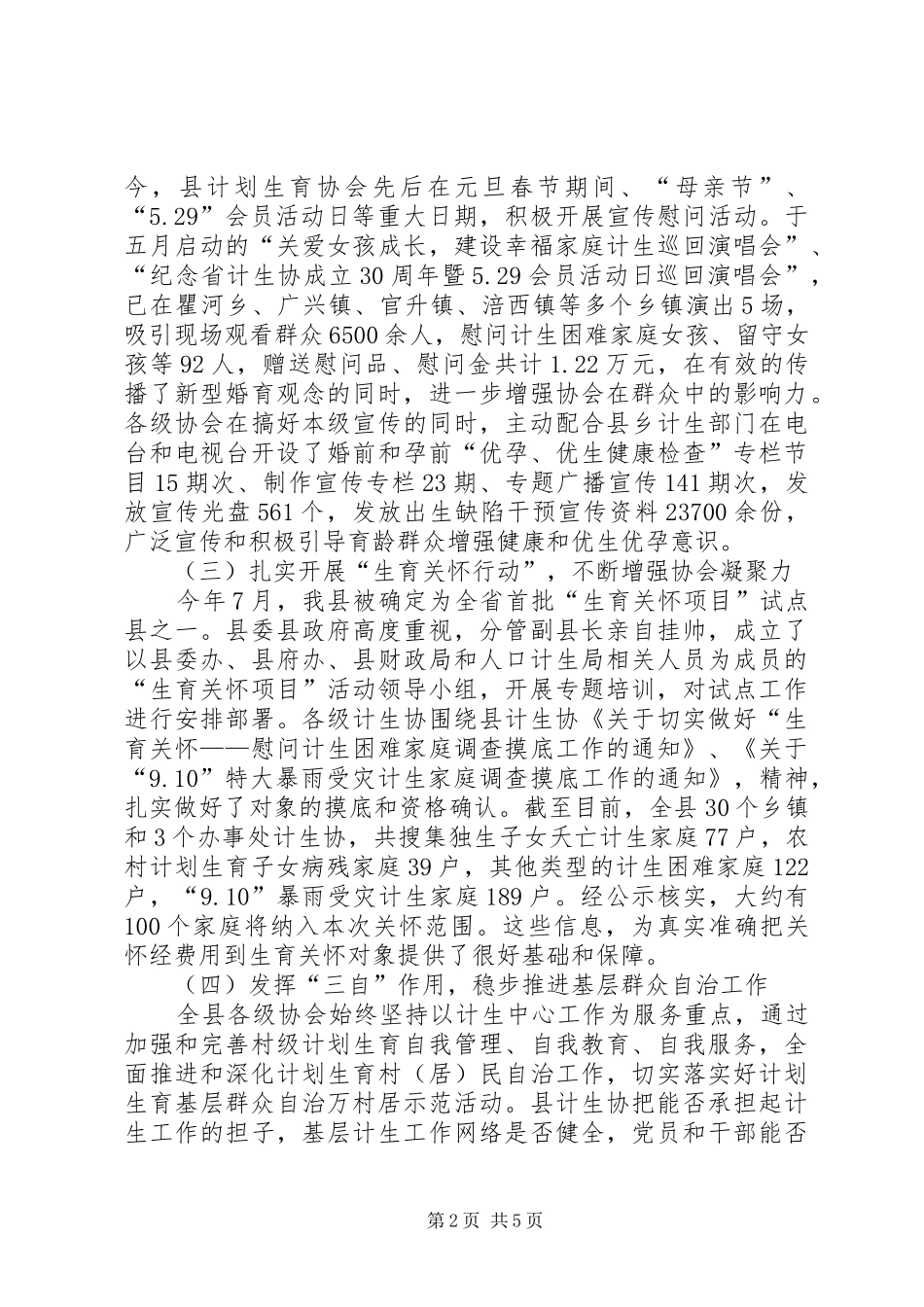 2024年计生协会工作总结及工作计划_第2页