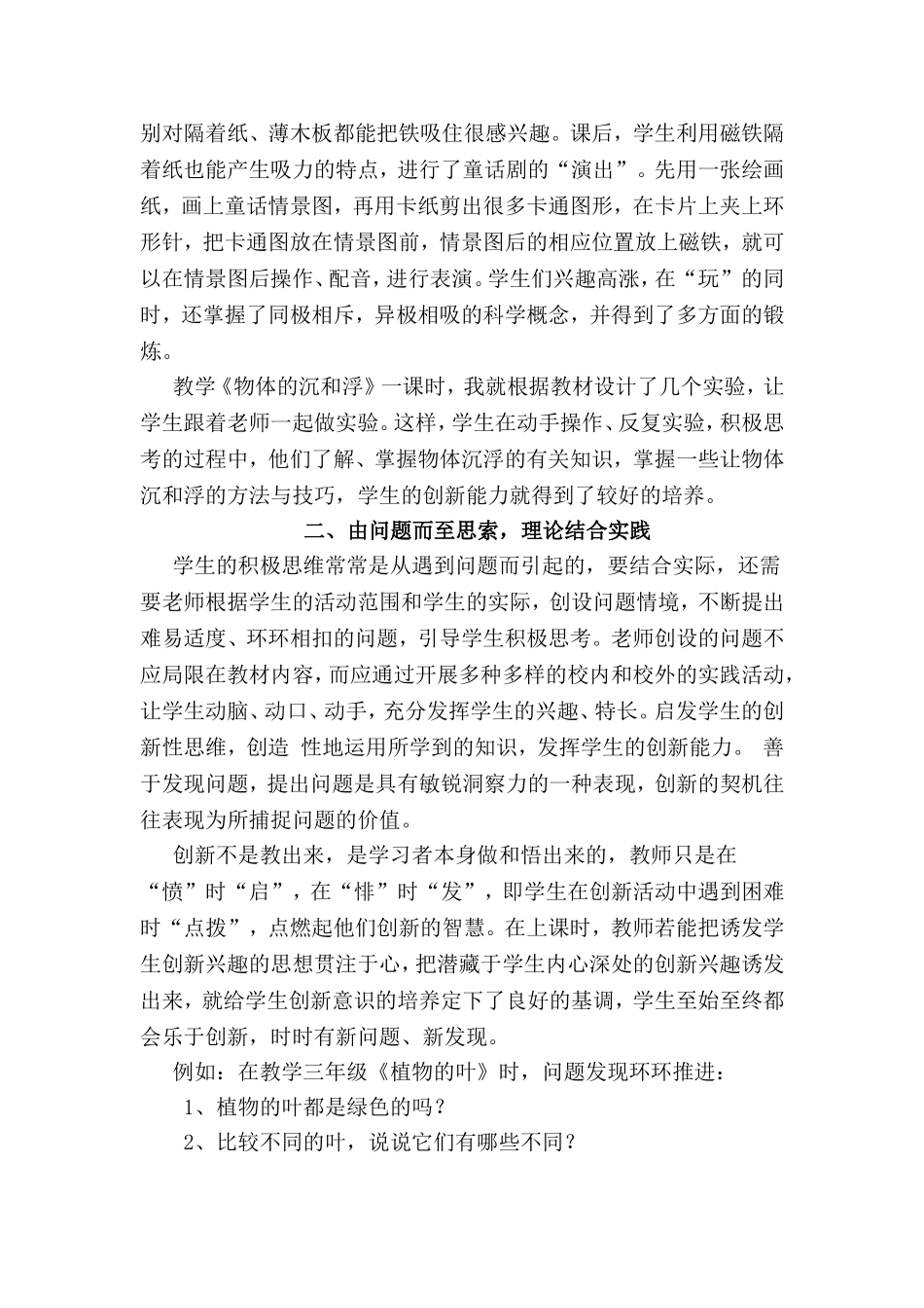 在科学课中培养学生科技创新能力_第2页