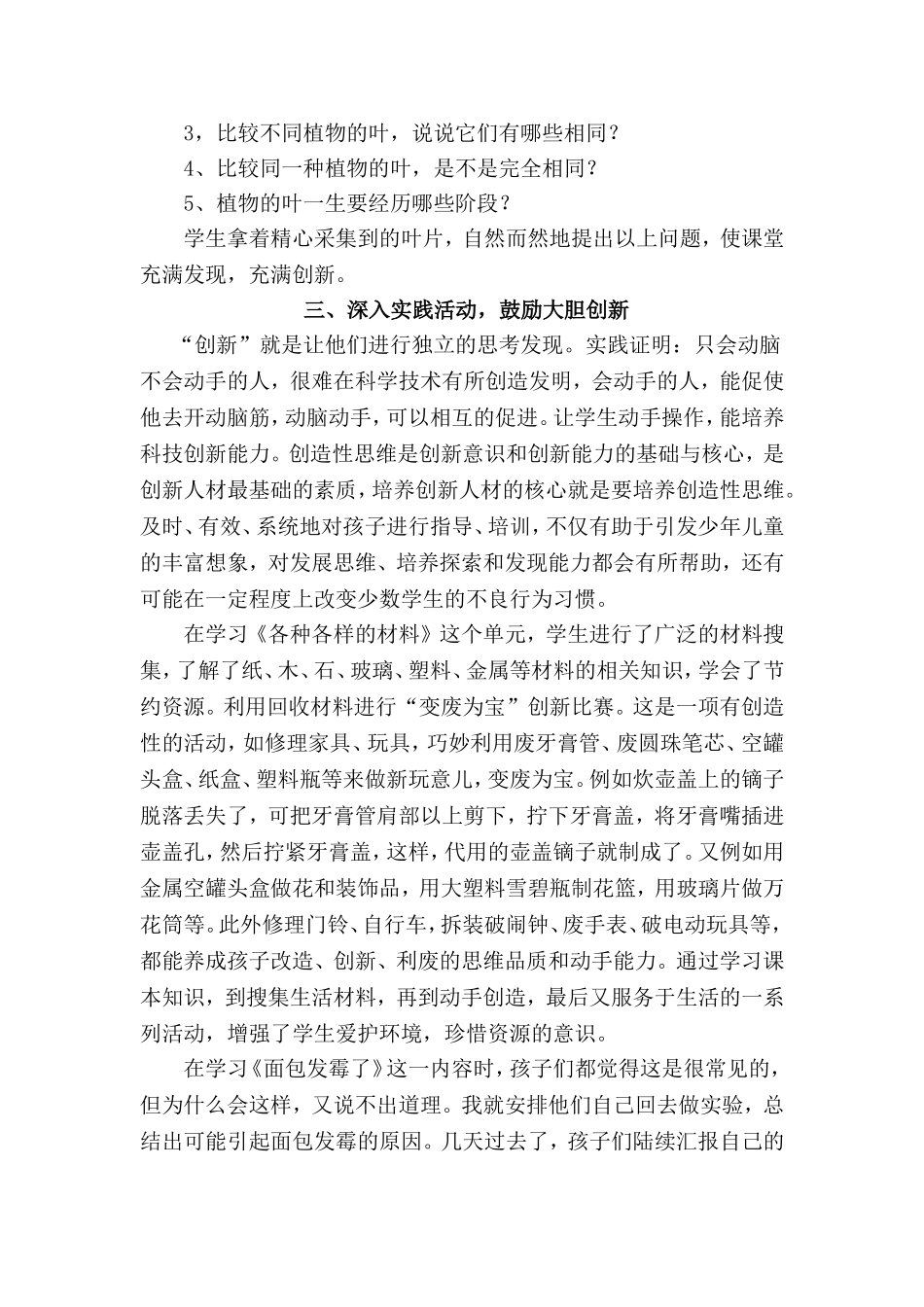 在科学课中培养学生科技创新能力_第3页