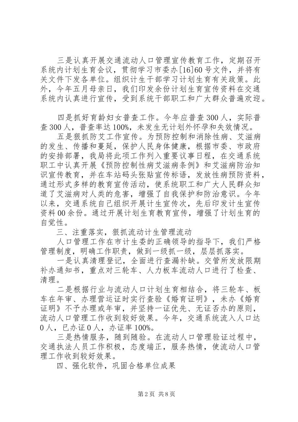 2024年计生协会工作总结优秀范文_第2页