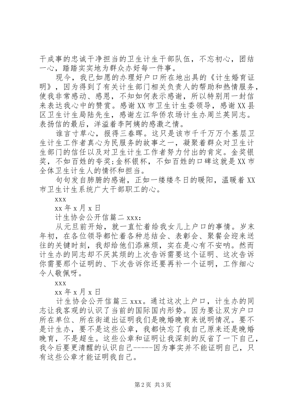 2024年计生协会公开信_第2页