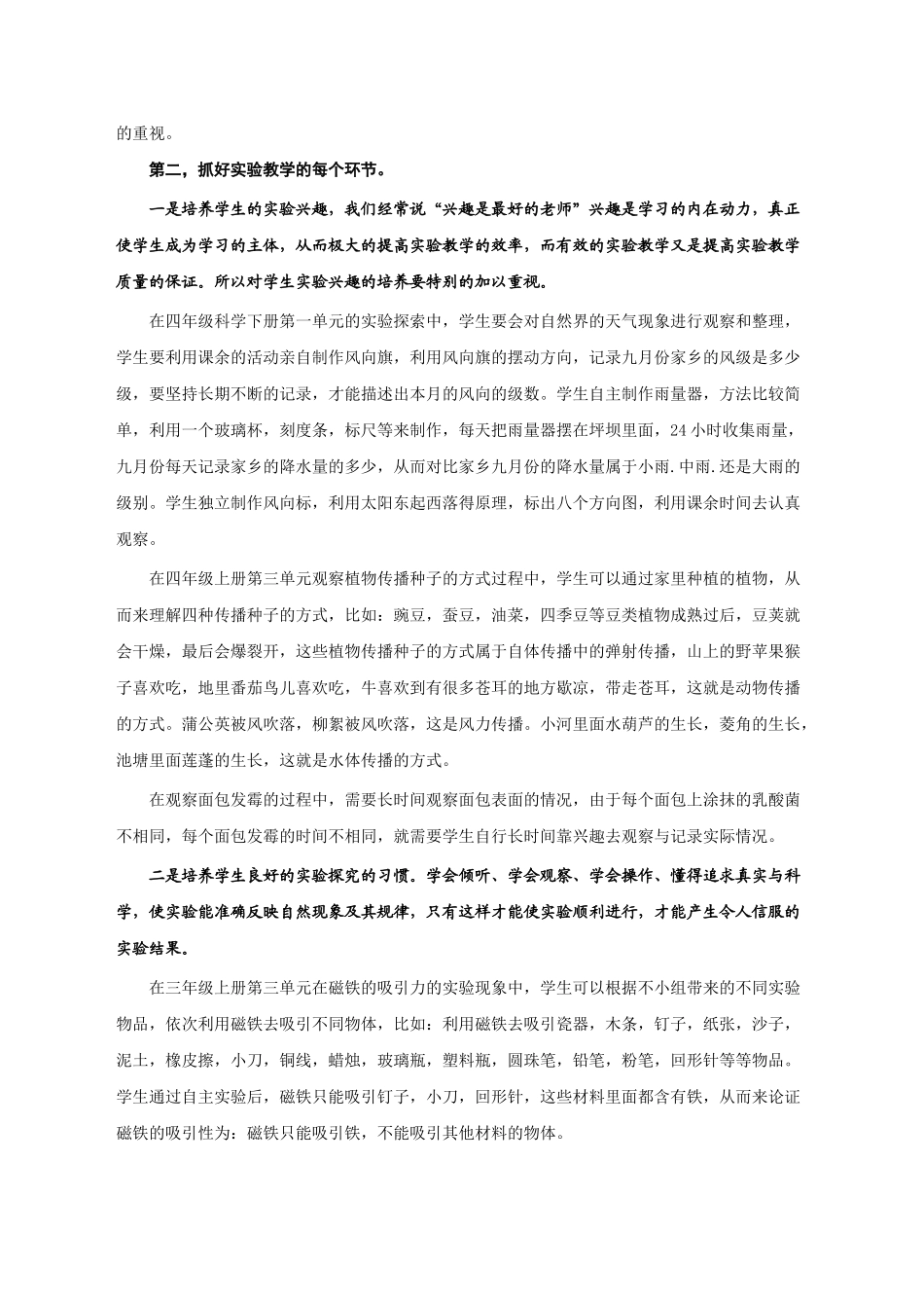 在科学实验课上实验操作教学的重要性_第2页