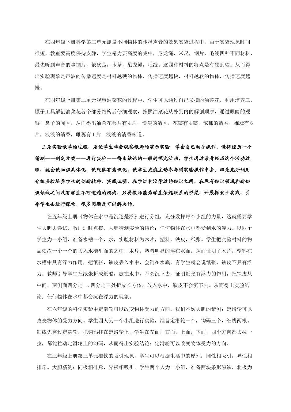 在科学实验课上实验操作教学的重要性_第3页