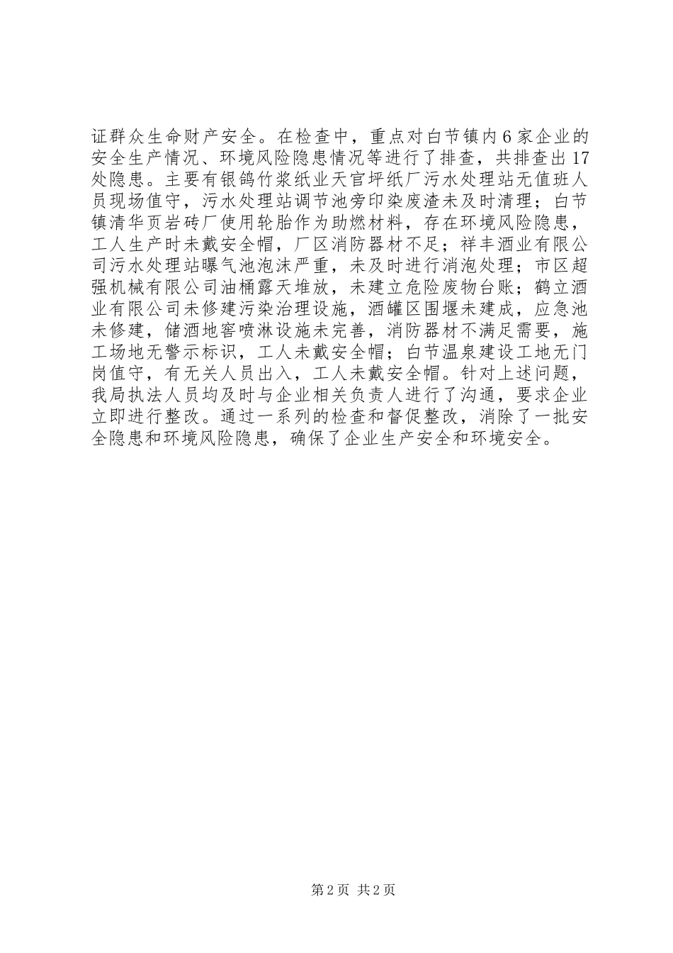 2024年环保局走基层工作总结_第2页