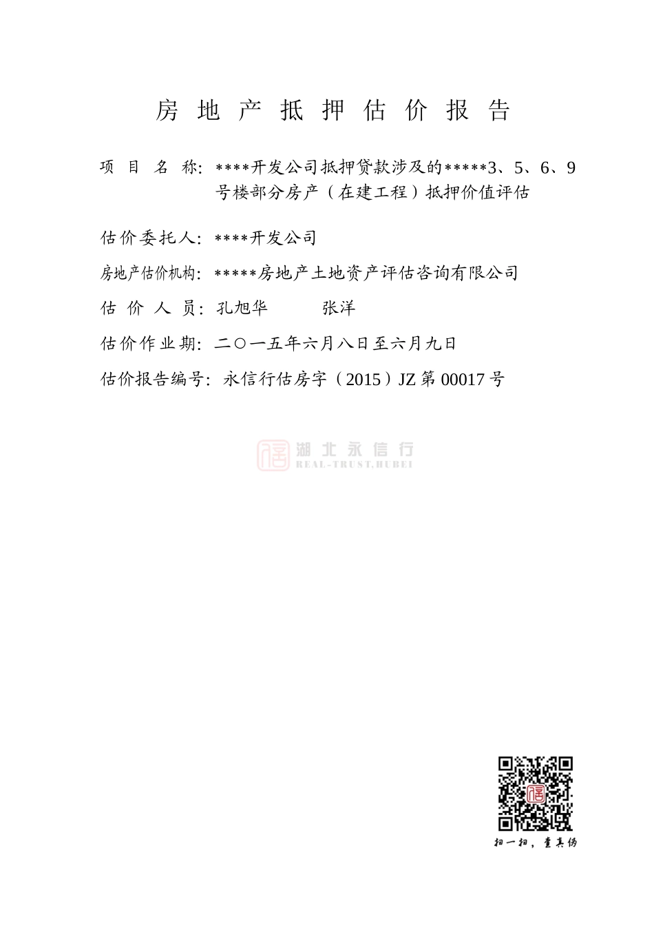 在建工程评估_第1页