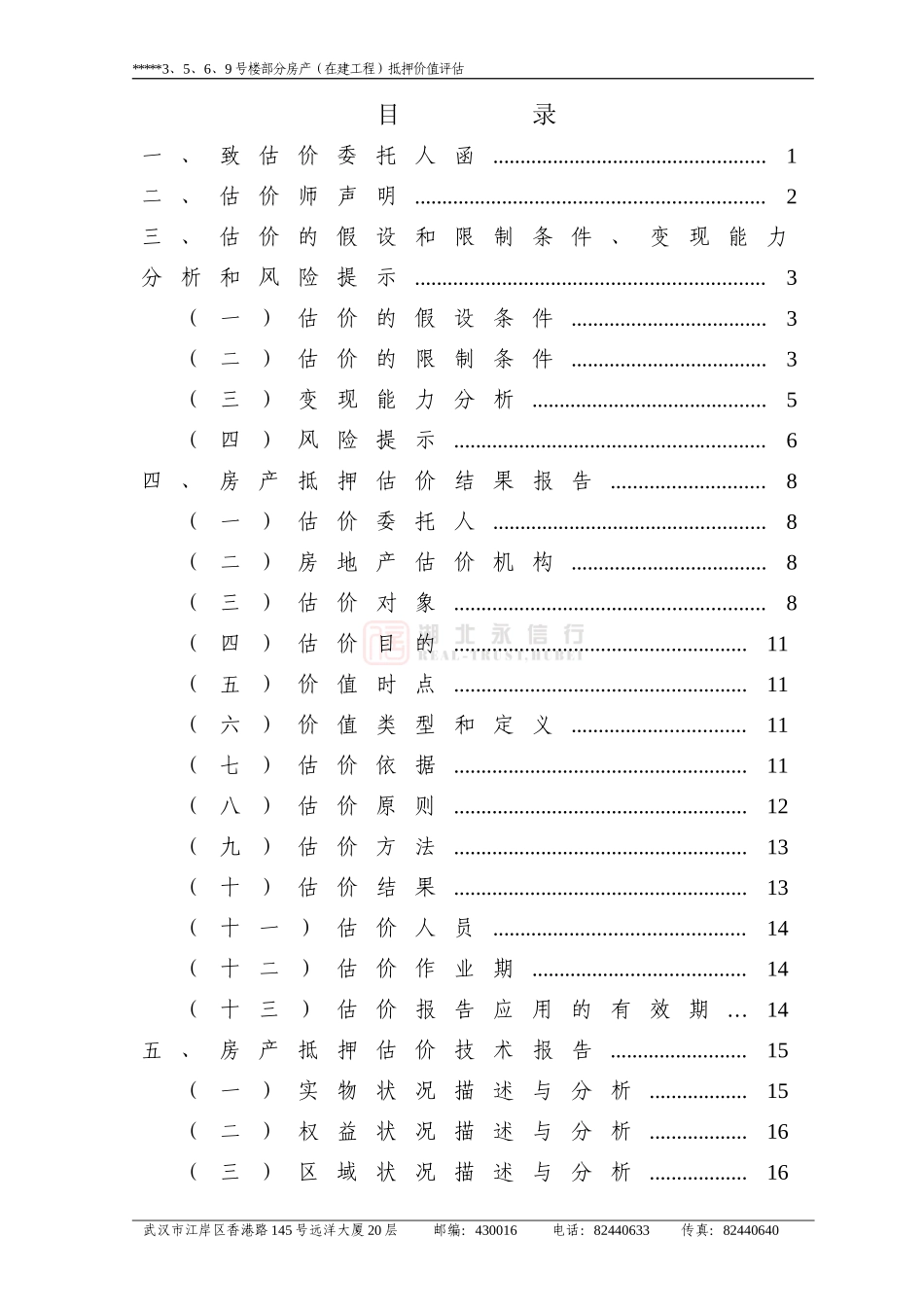 在建工程评估_第2页