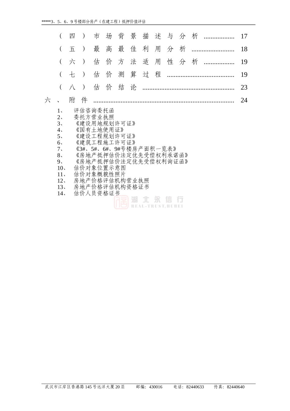 在建工程评估_第3页