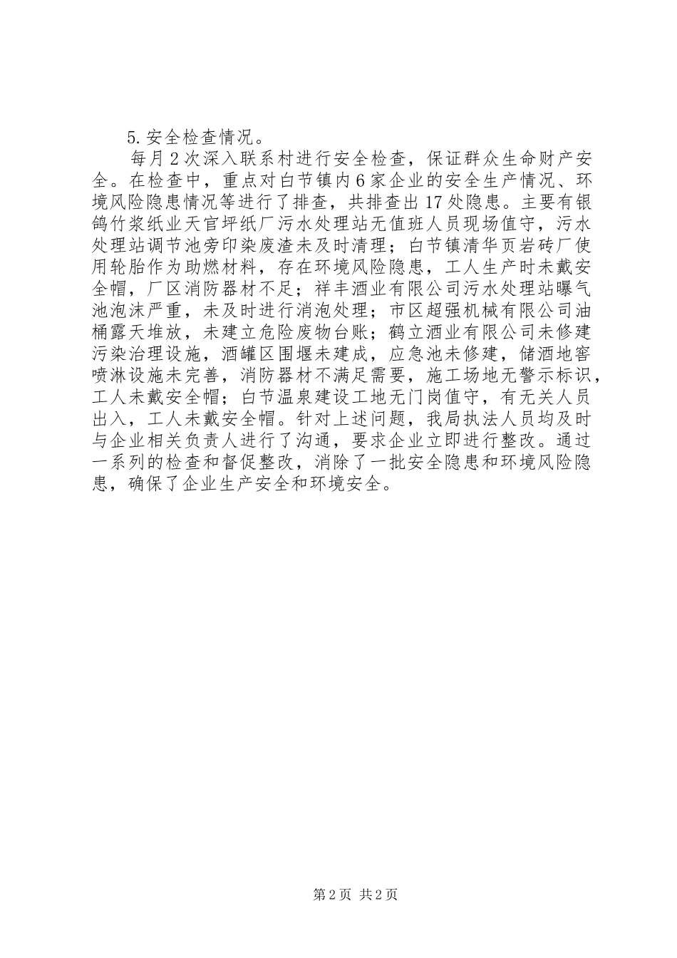 2024年环保局走基层工作总结范文_第2页