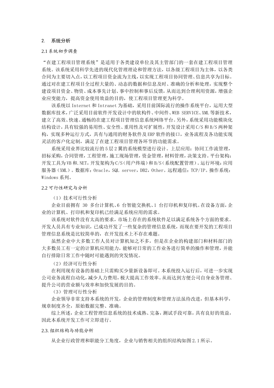 在建工程项目管理信息系统_第2页