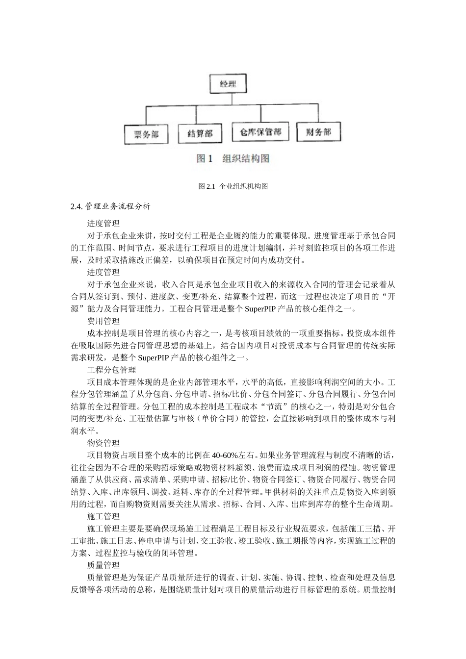 在建工程项目管理信息系统_第3页
