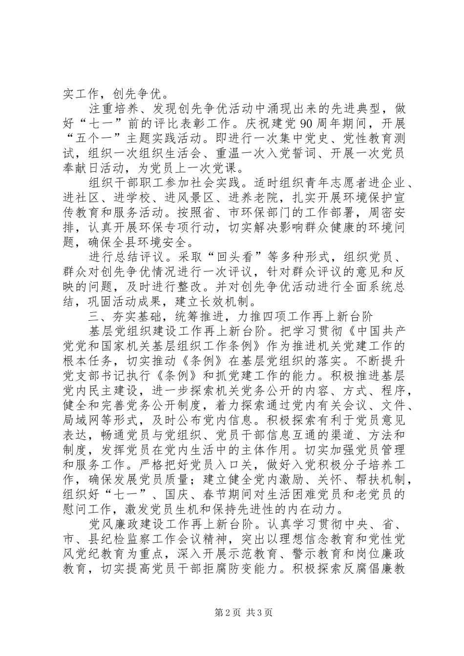 2024年环保局组织建设工作打算_第2页