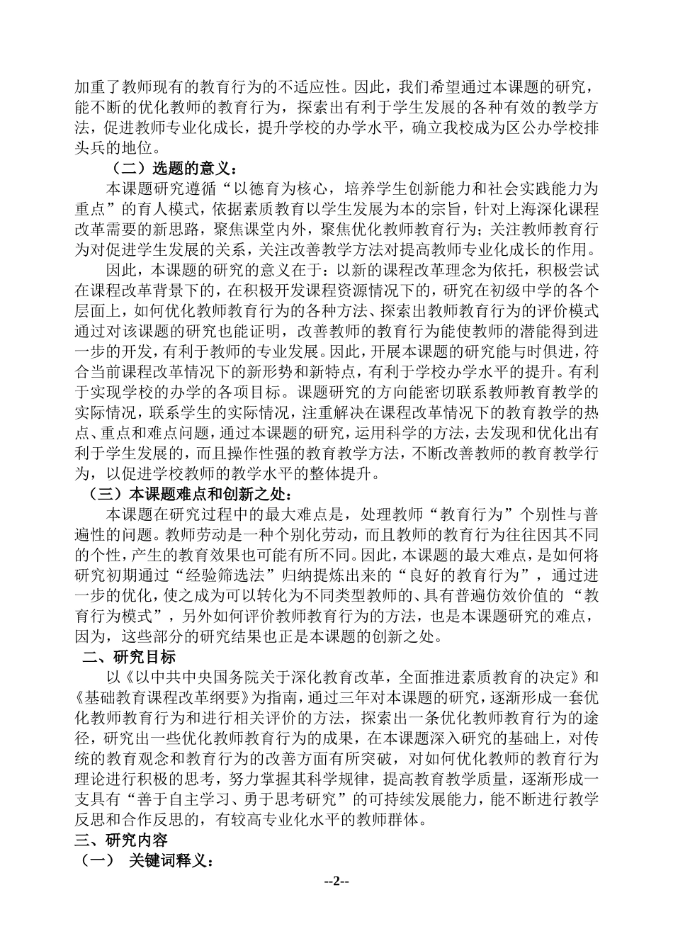 在课程改革中改变教师教育行为的研究_第2页