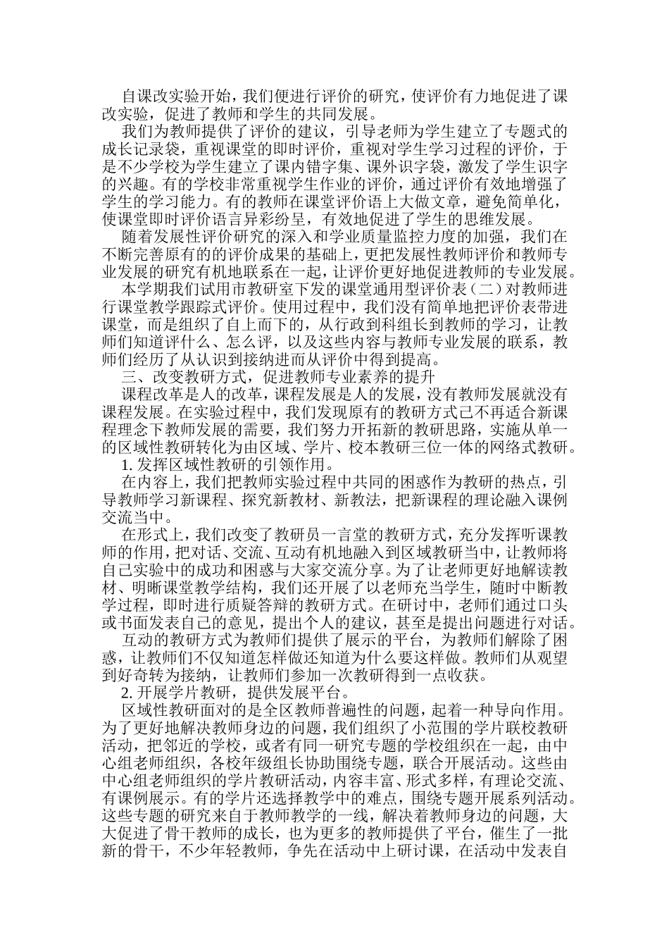 在课改实验中促进促进教师专业发展_第3页