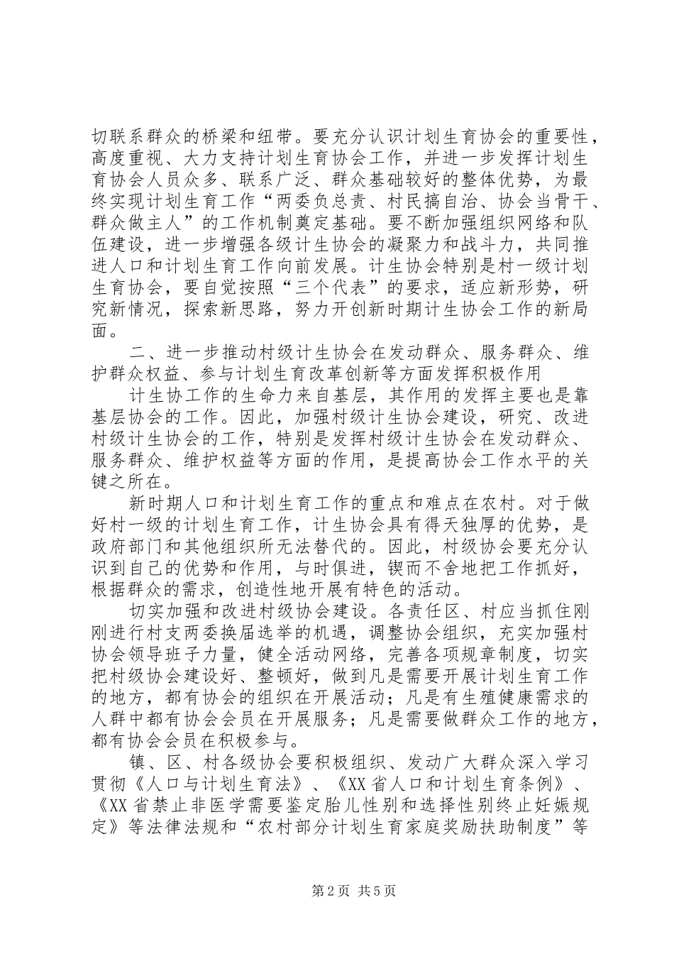2024年计生协会会上领导讲话_第2页