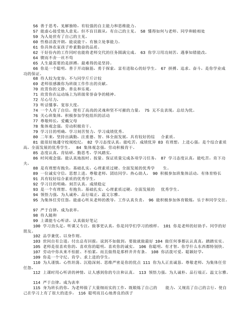在课堂表扬学生的评语有哪些_第2页