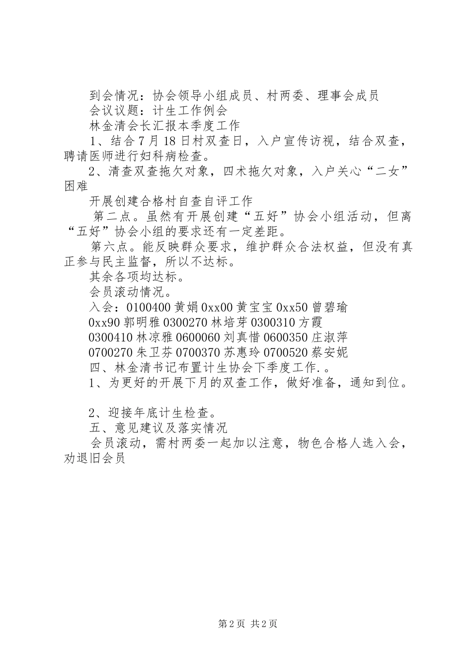 2024年计生协会会议记录_第2页