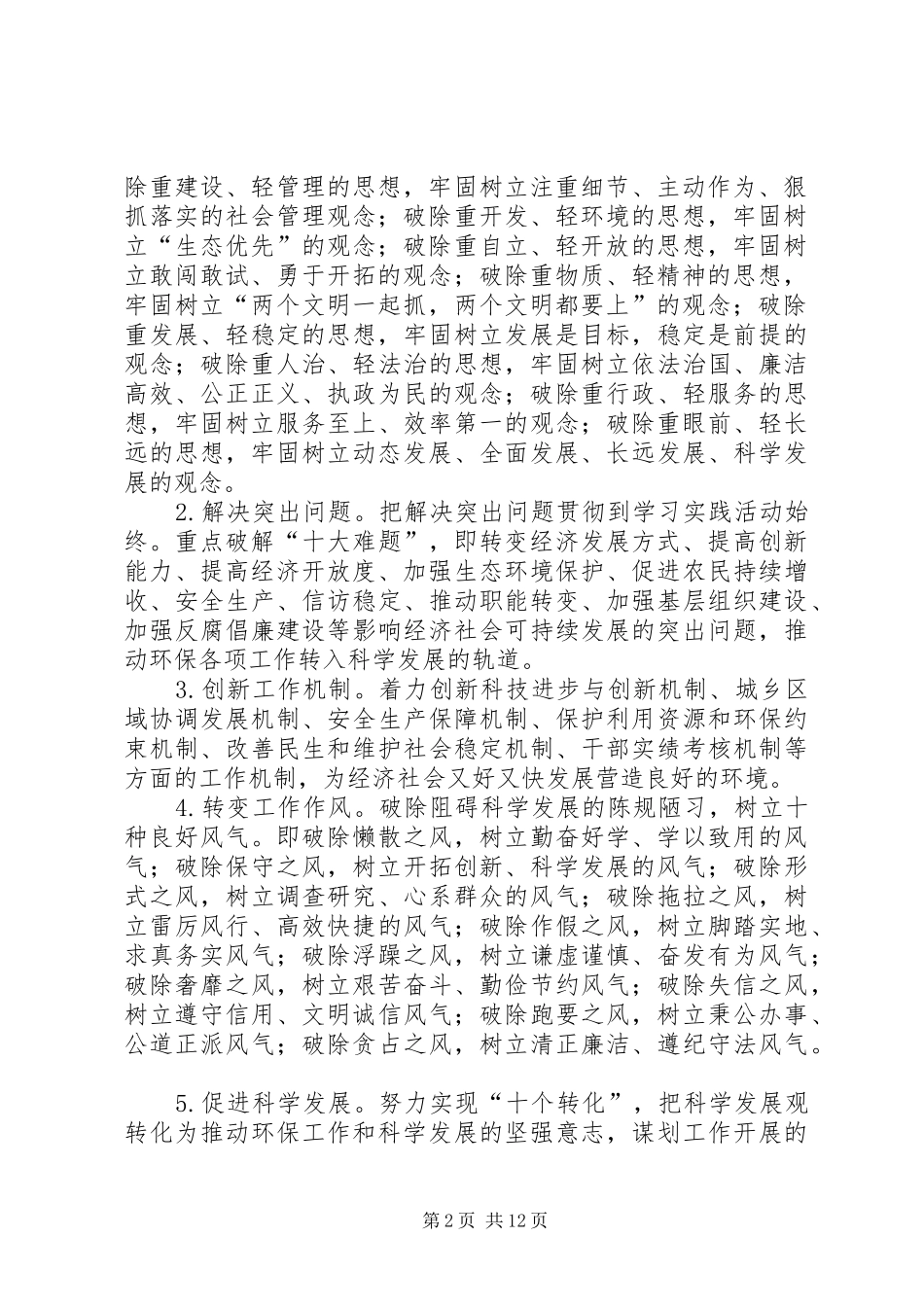 2024年环保局作风建设分析材料_第2页