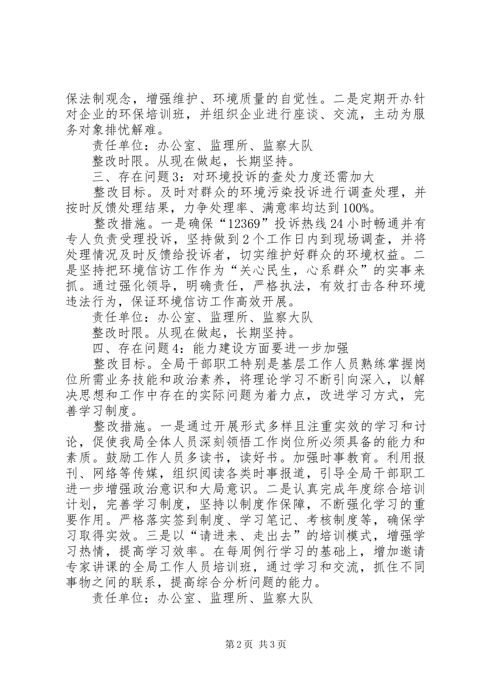 2024年环保局作风效能治理方案_第2页