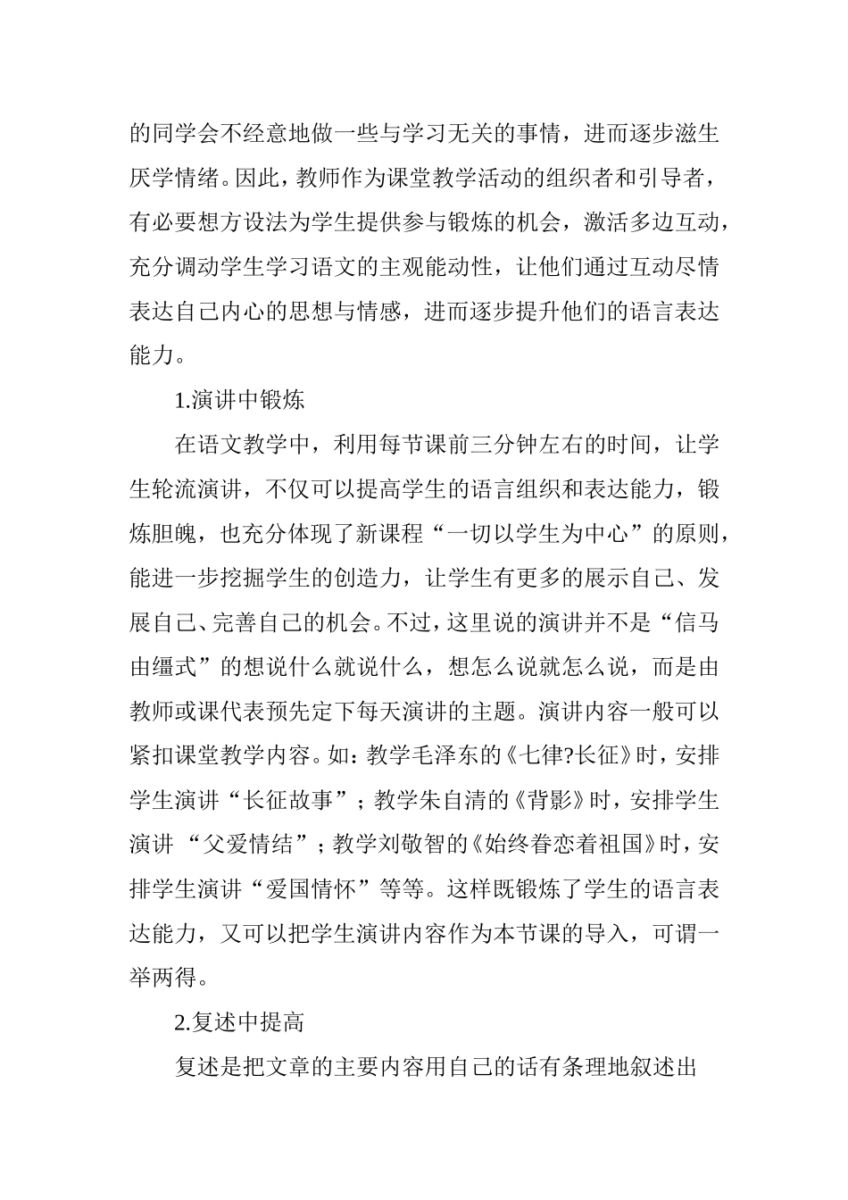 在课堂互动中提升学生的语言表达能力_第2页