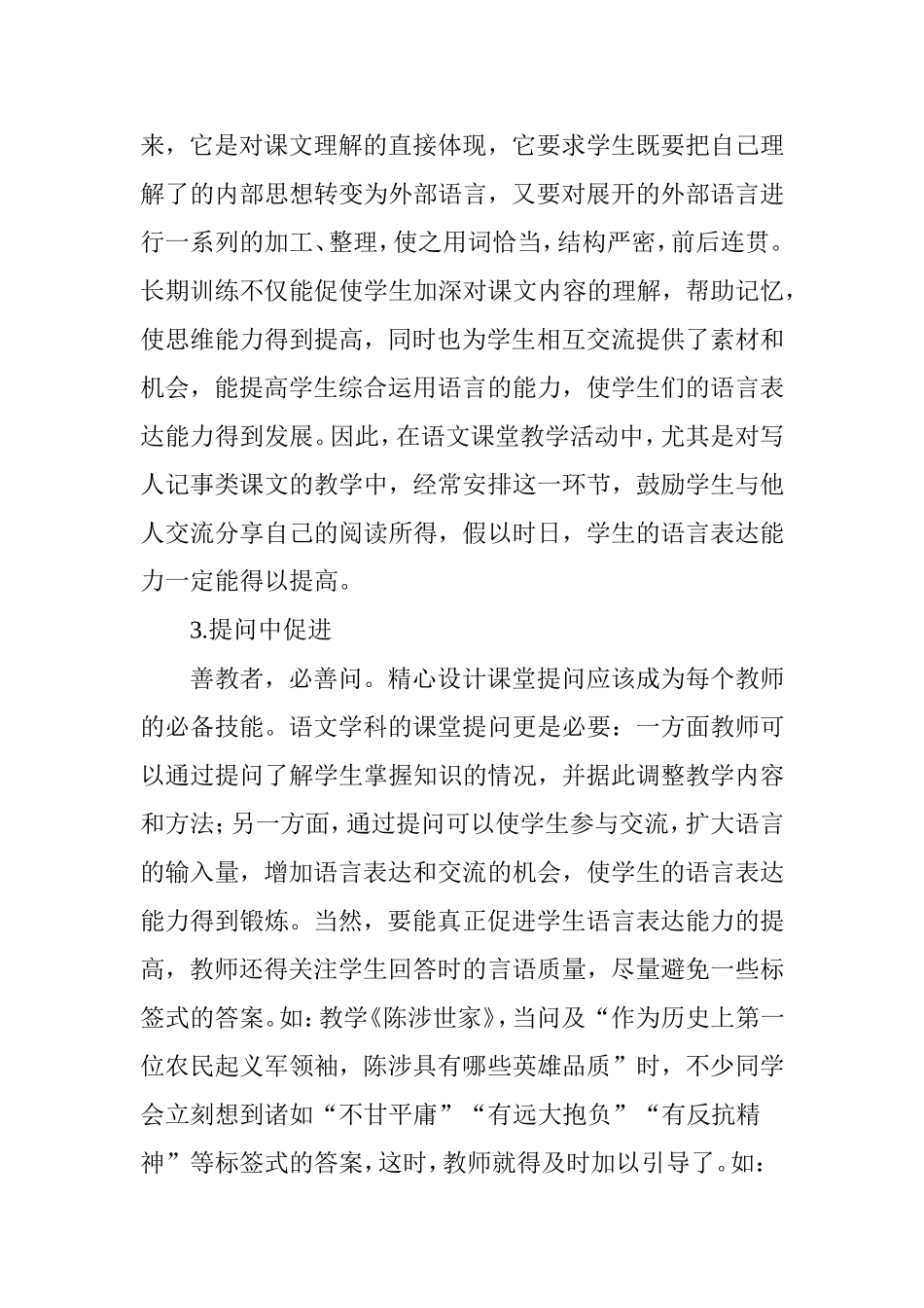 在课堂互动中提升学生的语言表达能力_第3页