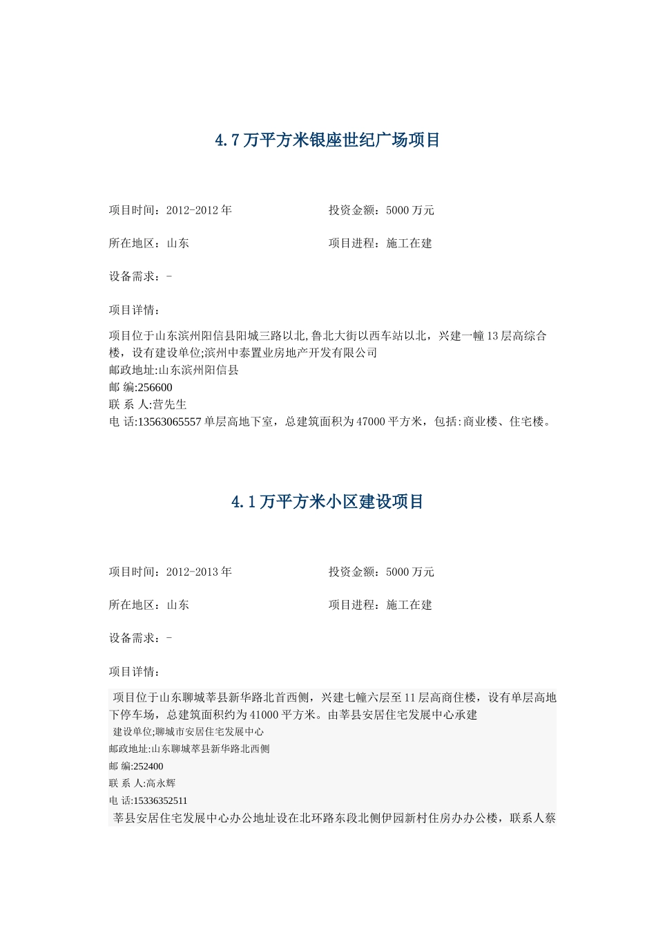 在建工程信息_第1页