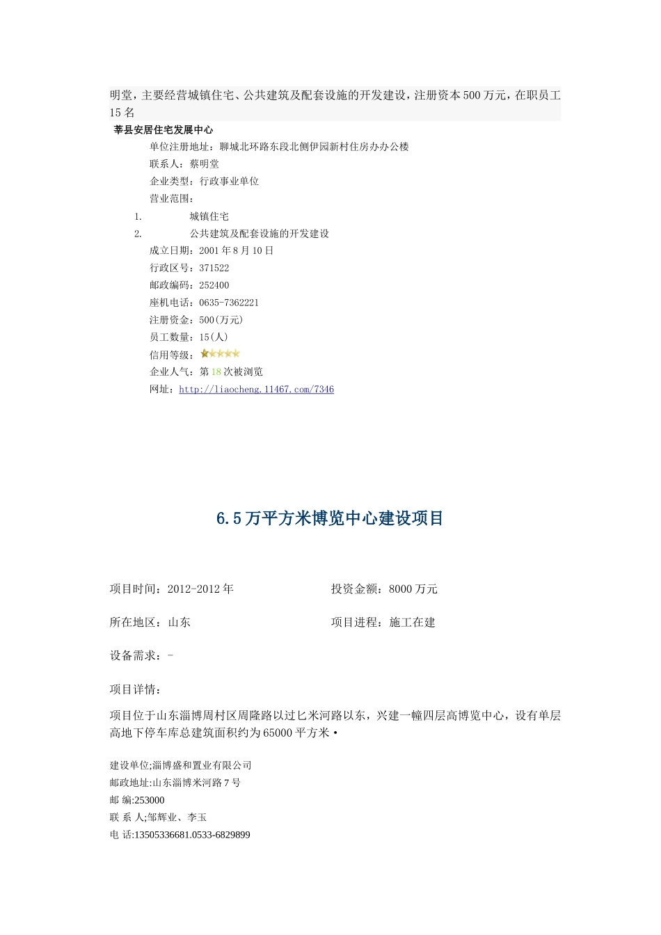 在建工程信息_第2页