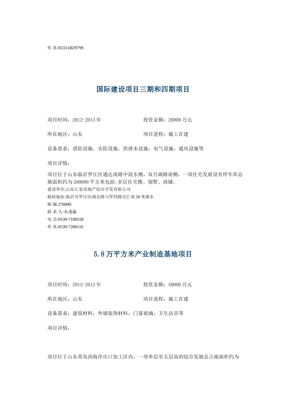 在建工程信息_第3页