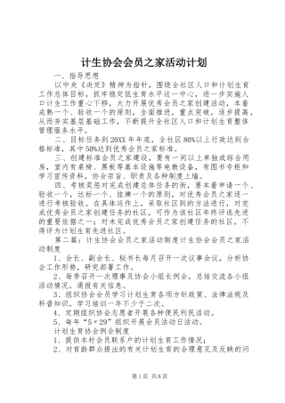 2024年计生协会会员之家活动计划